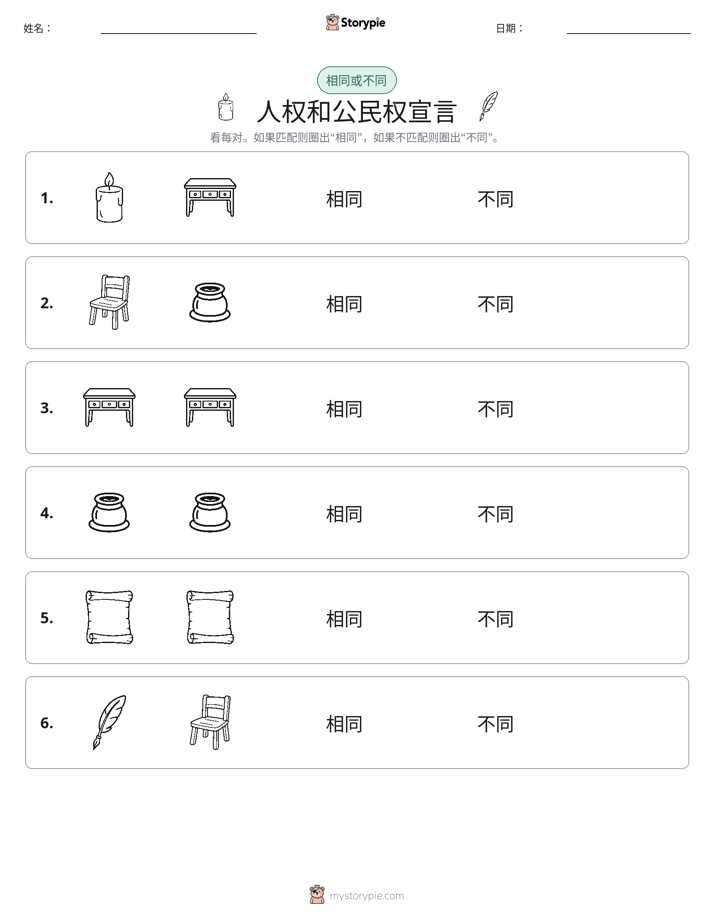 相同或不同