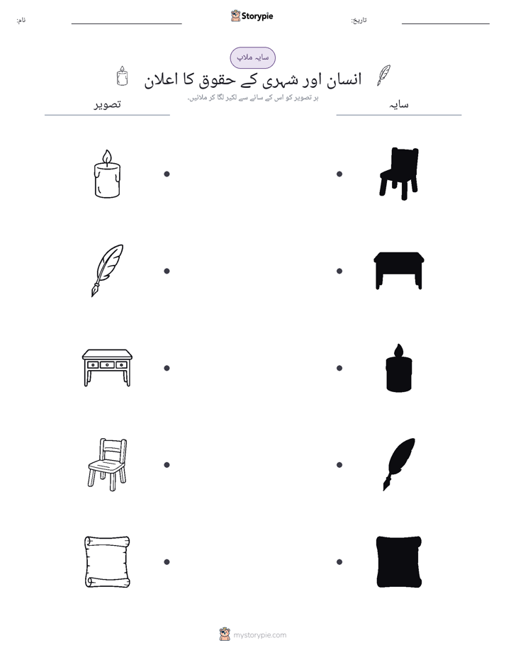 سایہ ملائیں