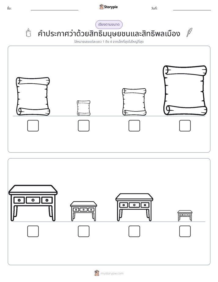 ลำดับขนาด