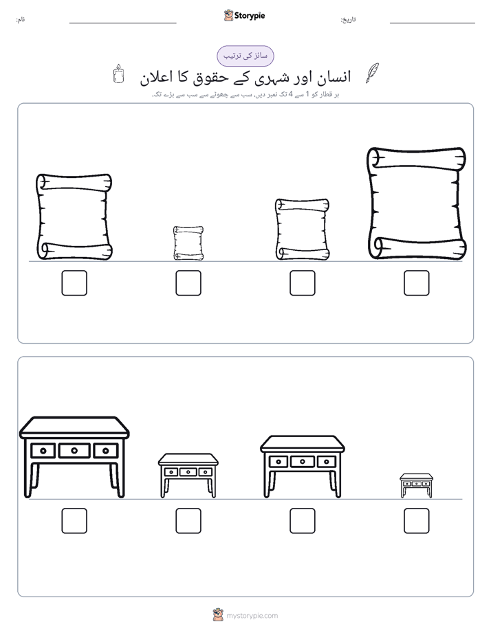 سائز کی ترتیب