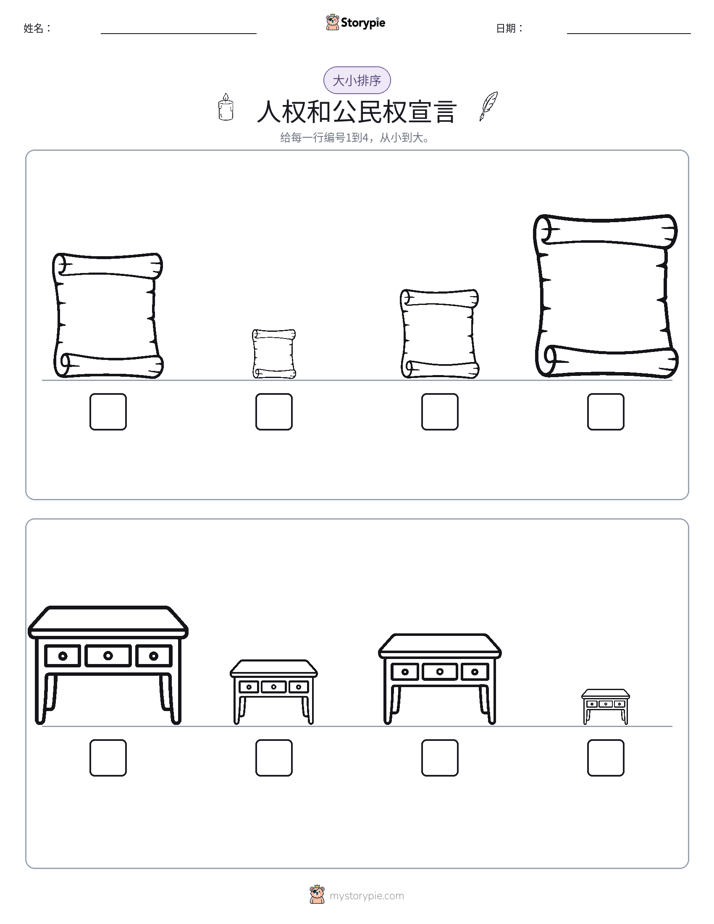 大小排序