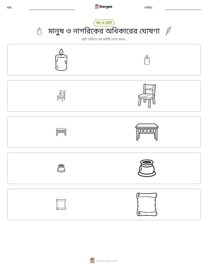 সাজানো