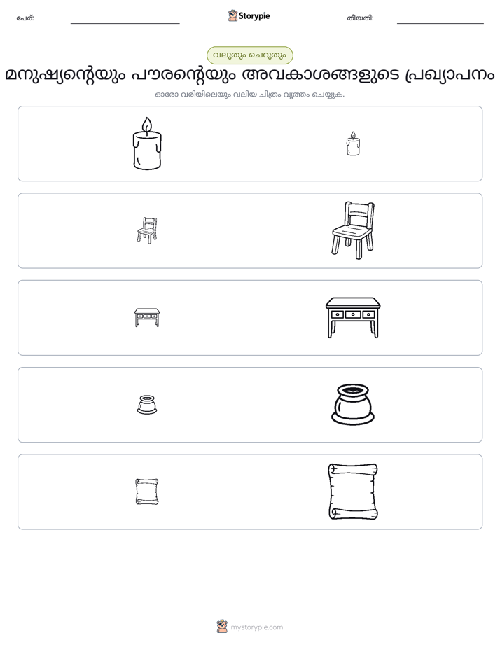 വകുപ്പാക്കൽ
