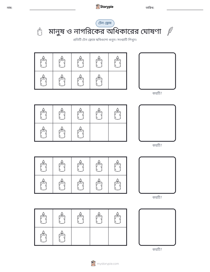 দশ ফ্রেম