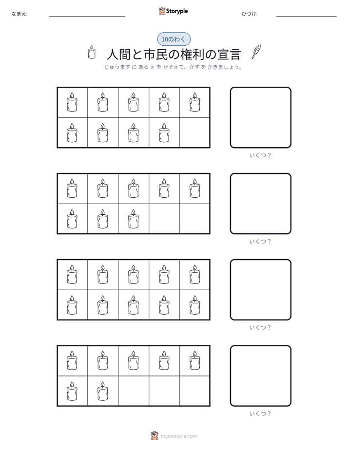 テンフレーム
