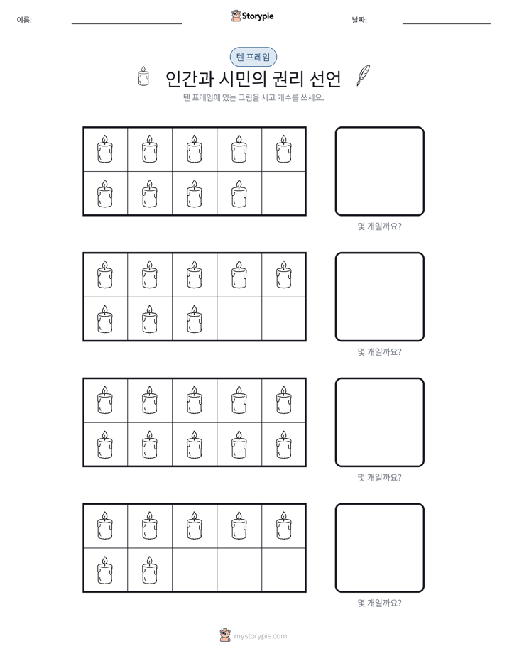 텐 프레임