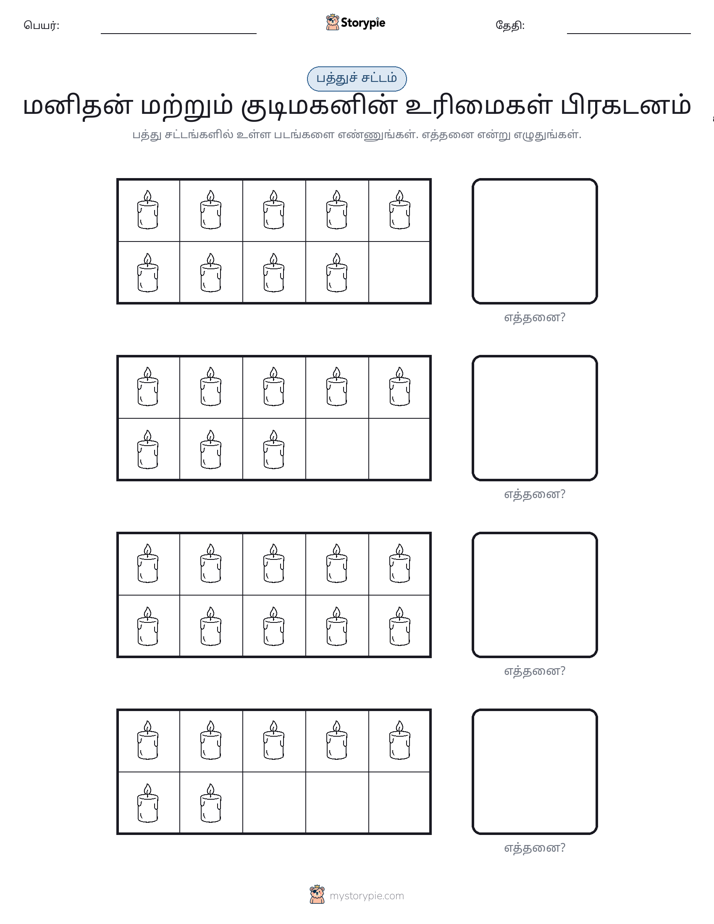 பத்து கட்டம்