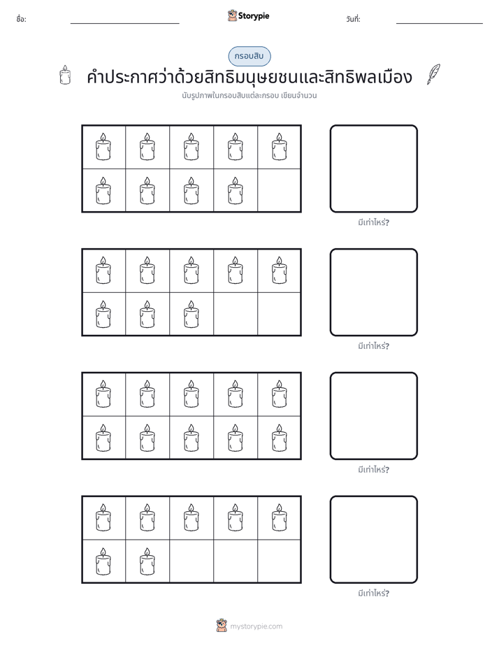 กรอบสิบ