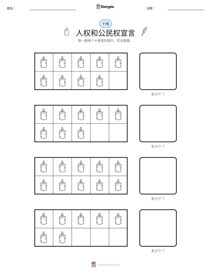 十框