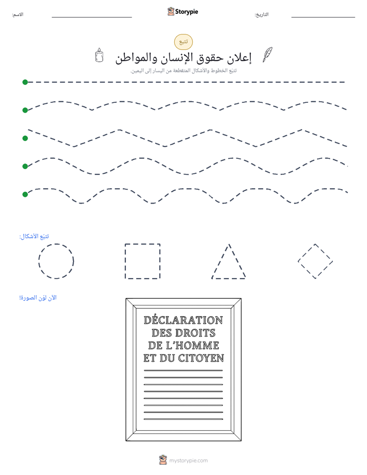 تتبع