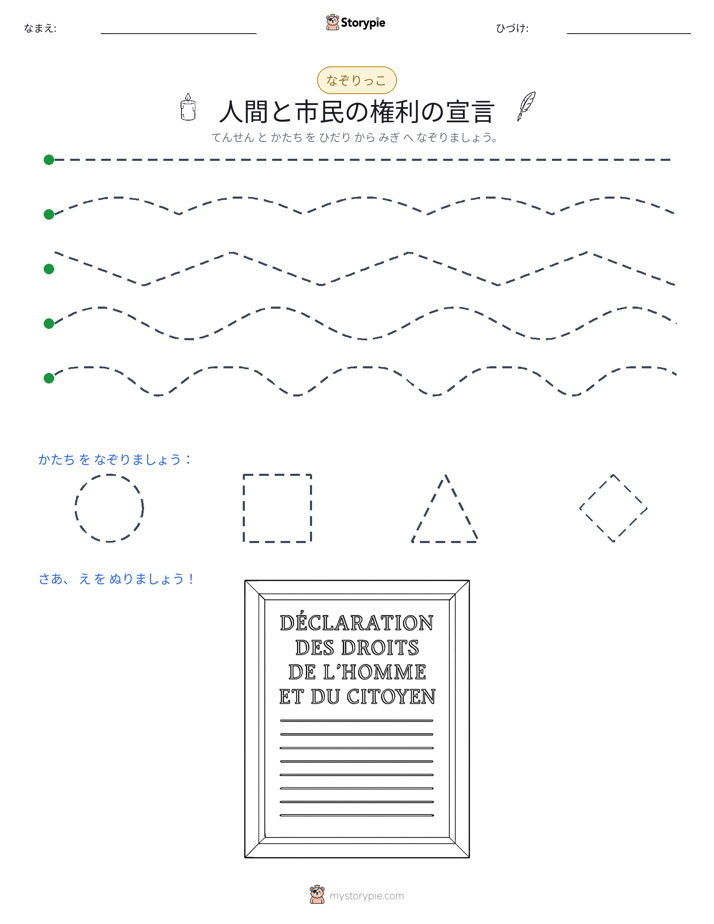 トレース
