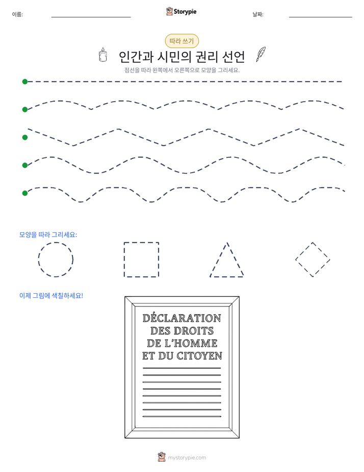 따라 쓰기