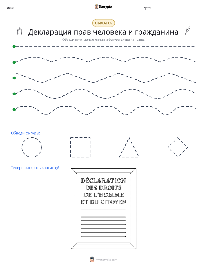 Обводка