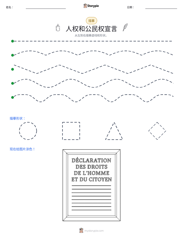 描摹