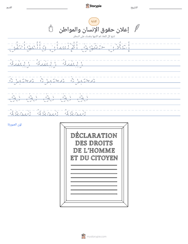 تمرين الكتابة