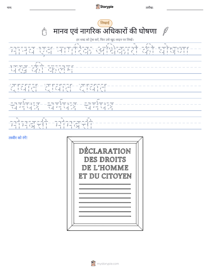 लेखन अभ्यास