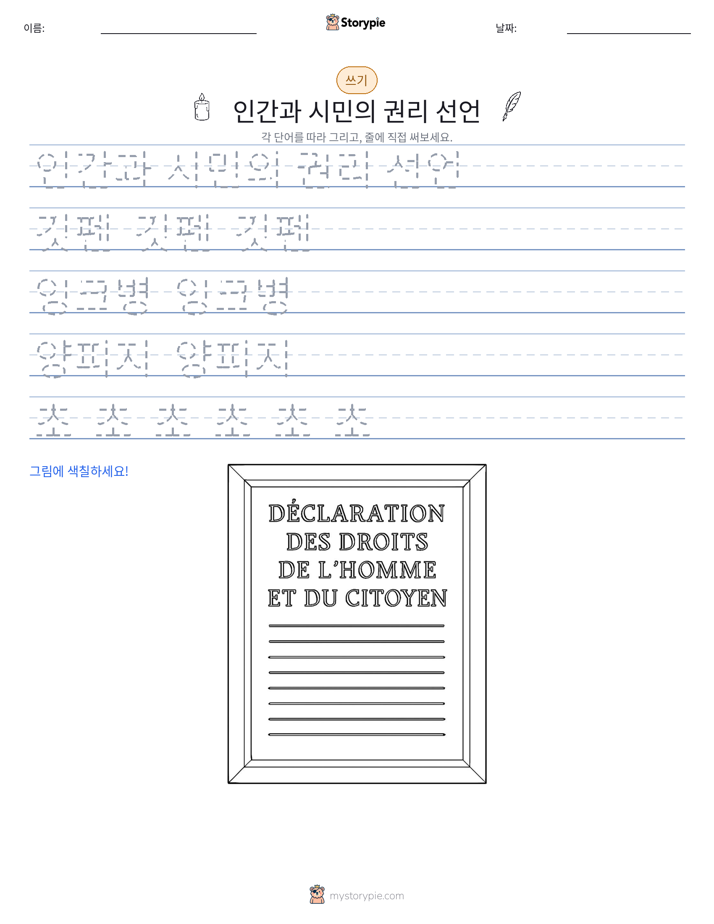 쓰기 연습