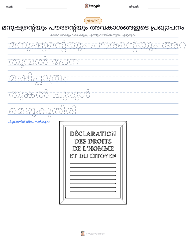 എഴുത്ത് പരിശീലനം