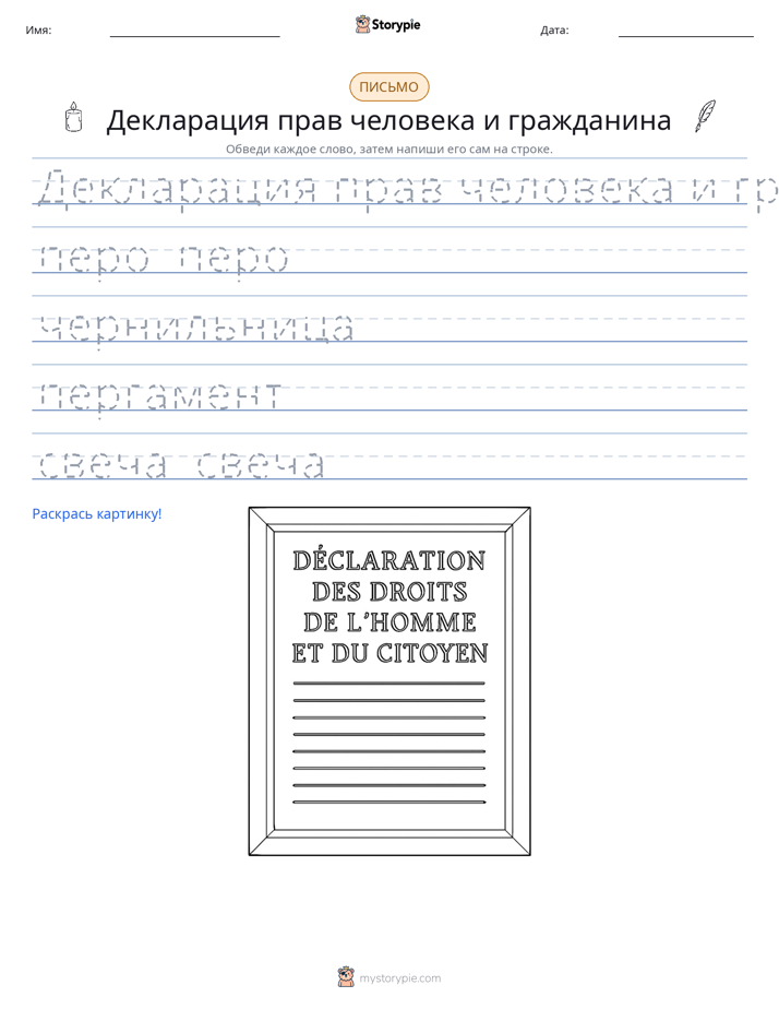 Практика письма
