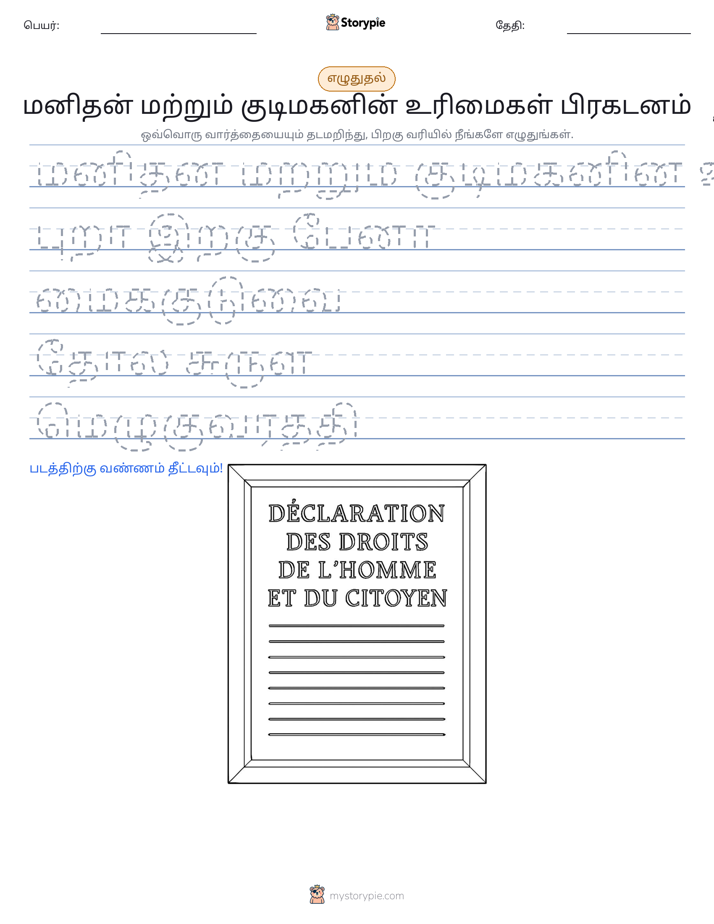 எழுத்து பயிற்சி
