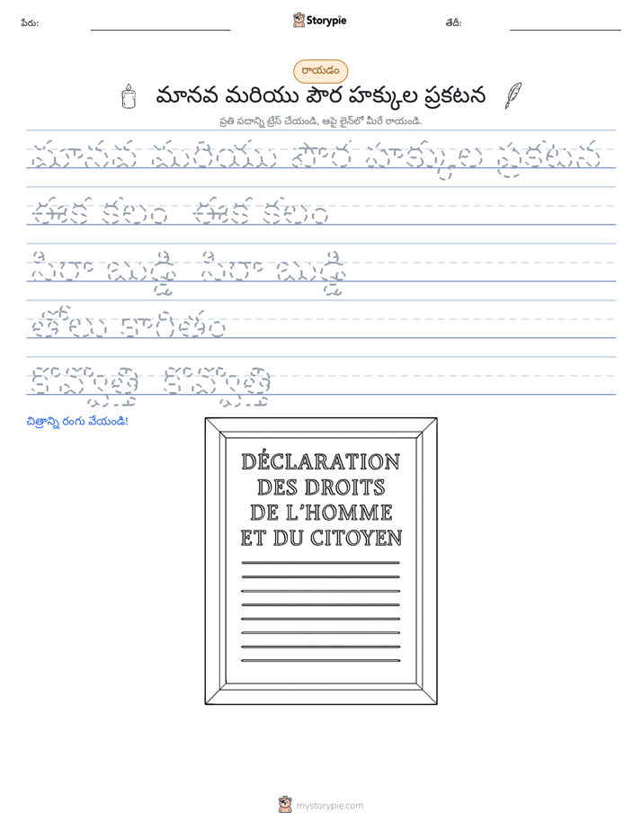 రాయడం సాధన