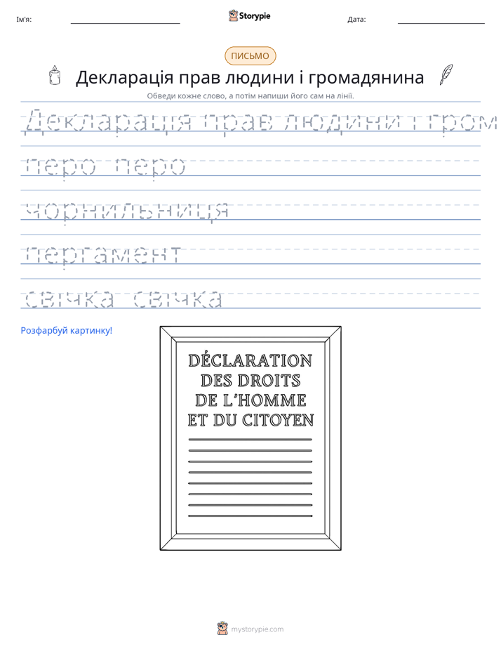 Практика письма