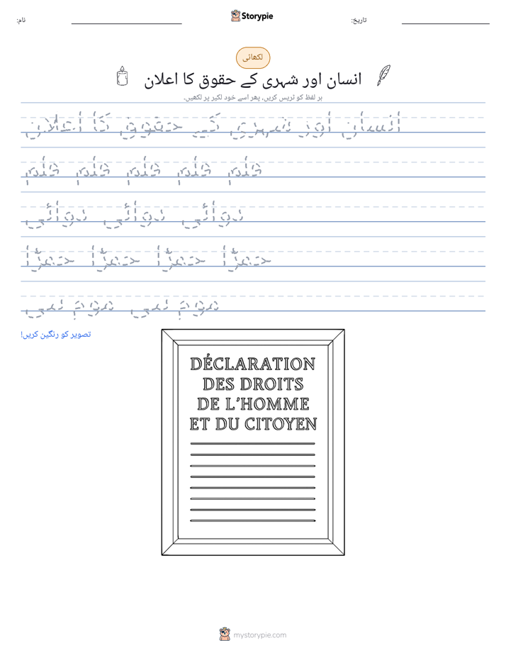 تحریری مشق