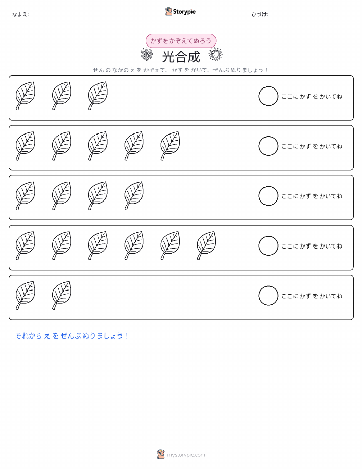 数えて色を塗ろう