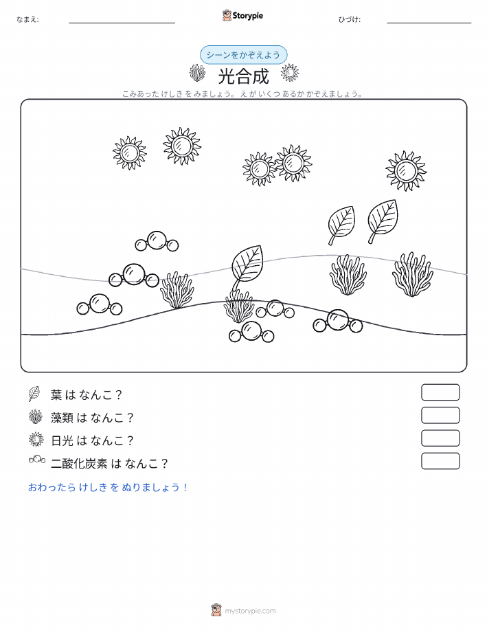 カウントシーン