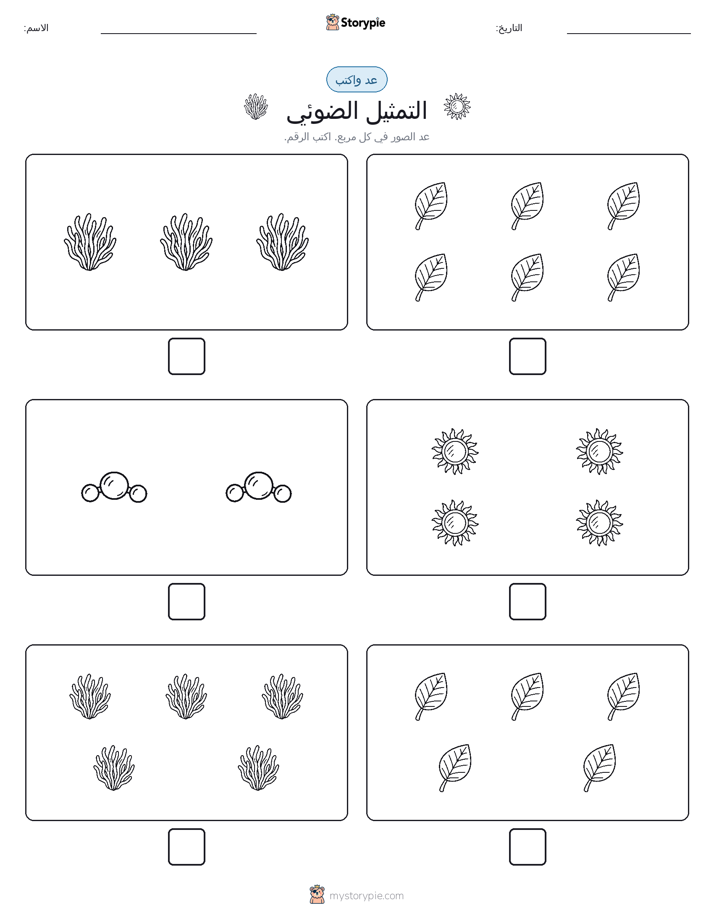 عد و اكتب