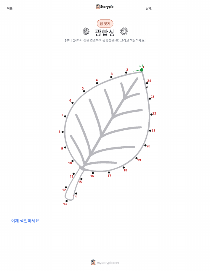 점 연결하기