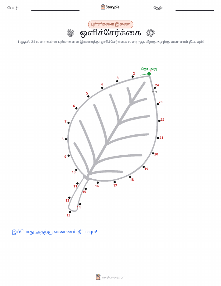 முத்து இணைப்பு