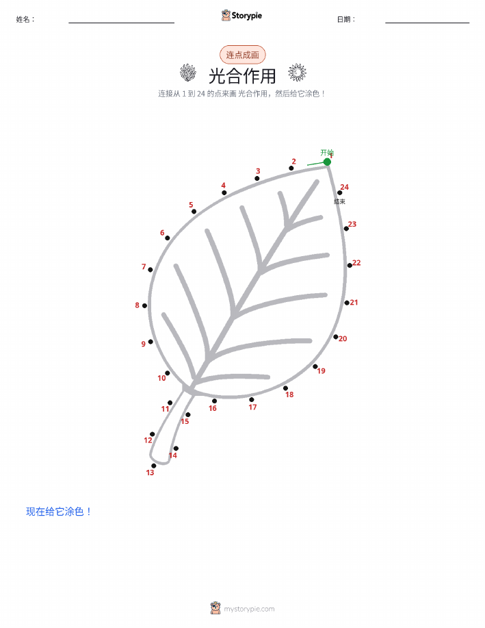 连点成线