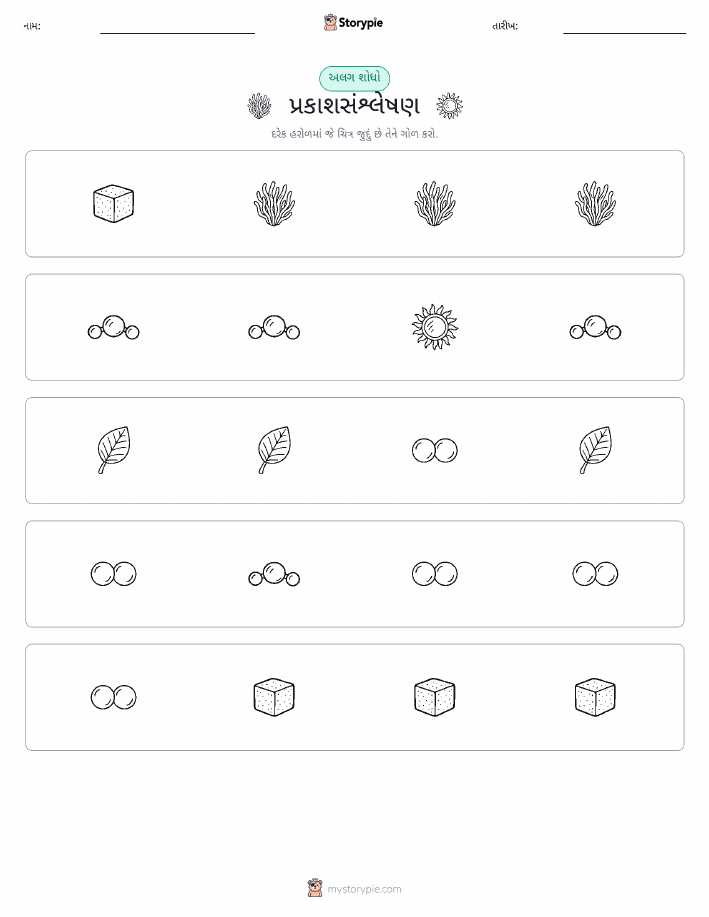 અલગ એક