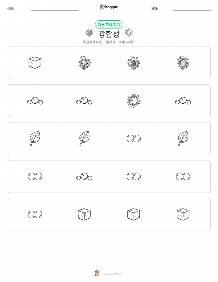 이상한 것 찾기