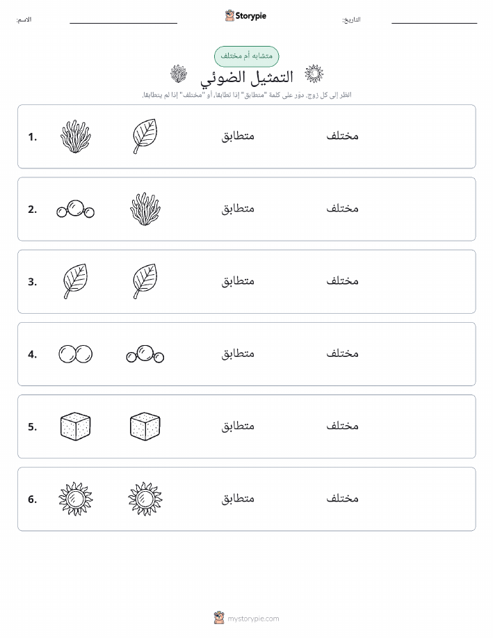 نفس أو مختلف