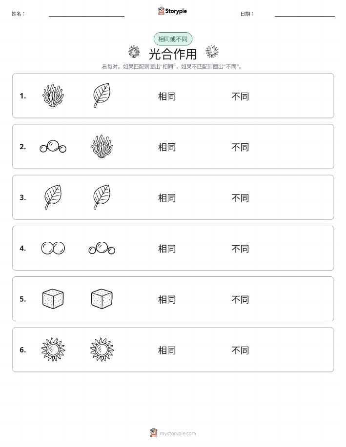 相同或不同