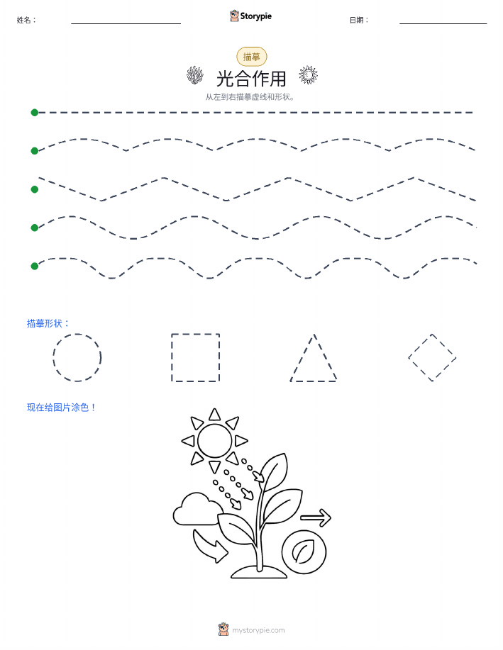 描摹