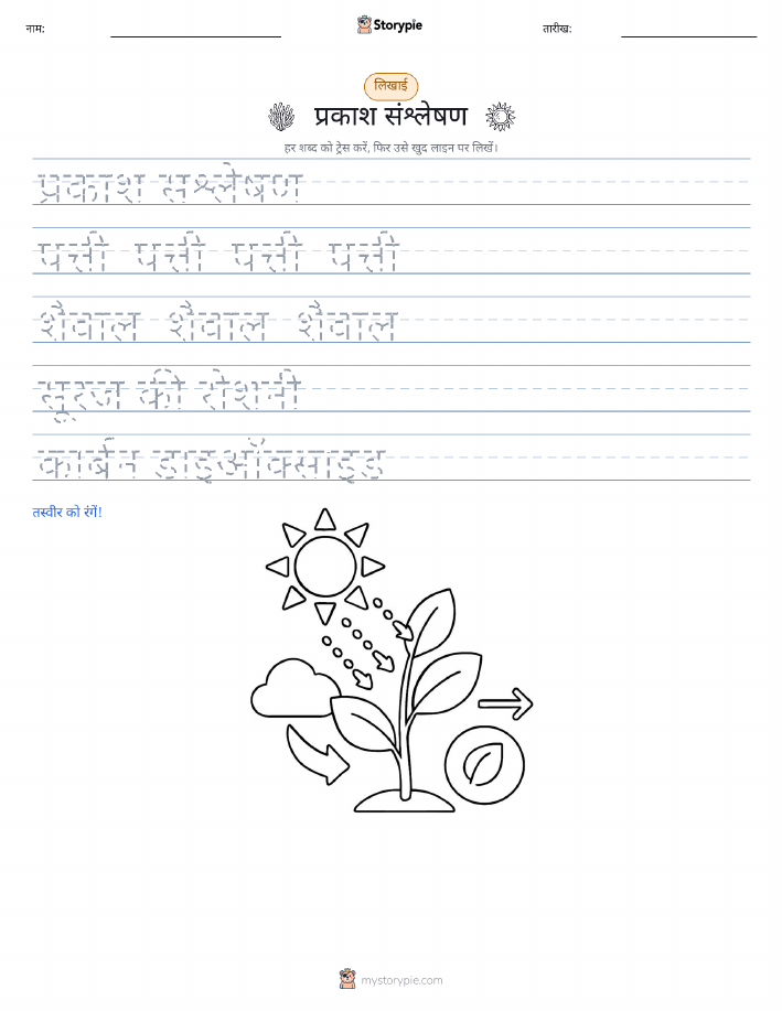 लेखन अभ्यास