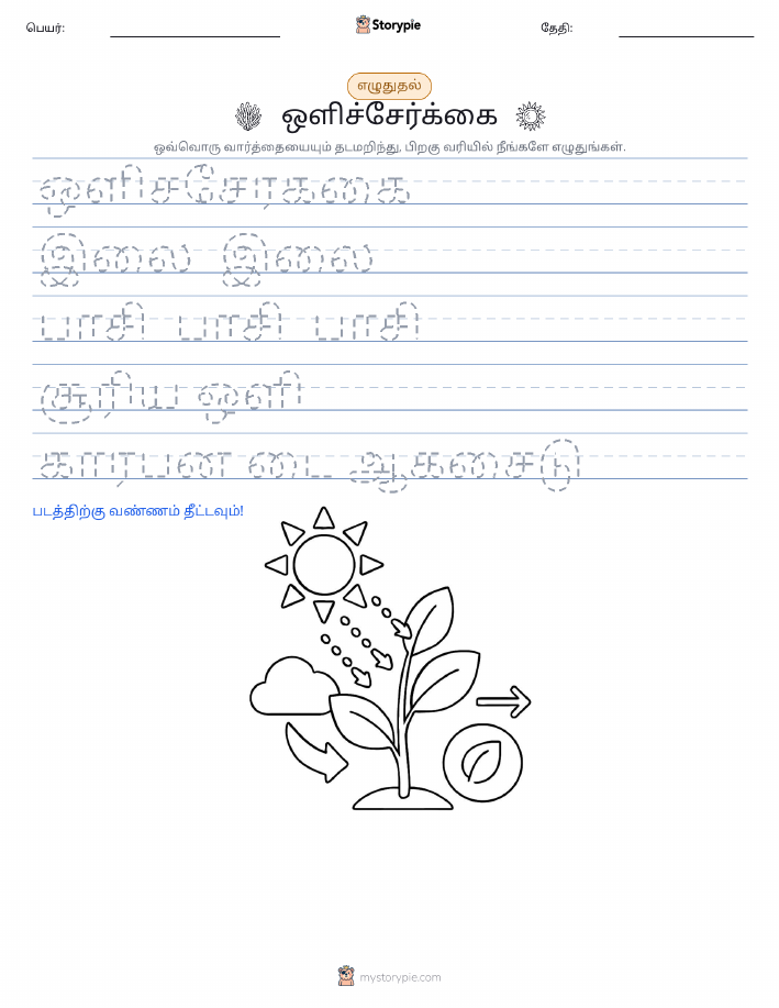 எழுத்து பயிற்சி