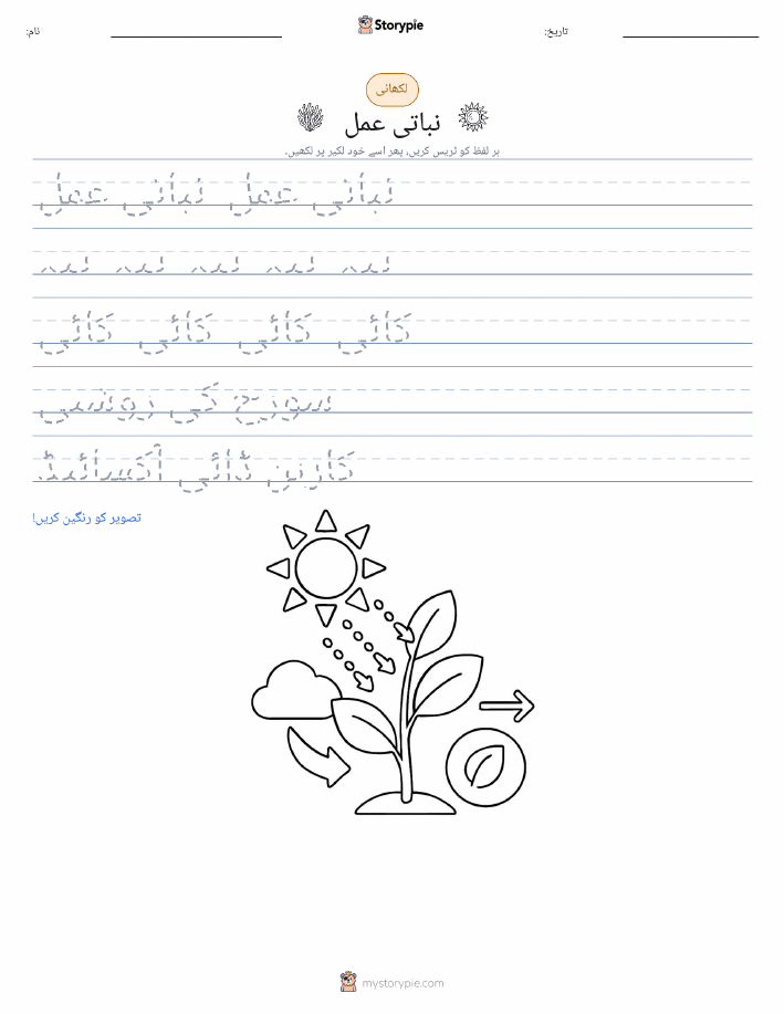 تحریری مشق