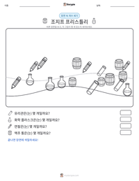 조지프 프리스틀리 인쇄 가능한 워크시트 미리보기