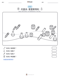 约瑟夫·普里斯特利 可打印工作表预览