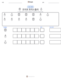 조지프 프리스틀리 인쇄 가능한 워크시트 미리보기