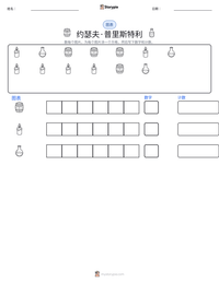 约瑟夫·普里斯特利 可打印工作表预览