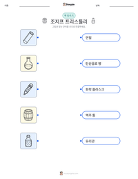 조지프 프리스틀리 인쇄 가능한 워크시트 미리보기