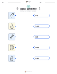 约瑟夫·普里斯特利 可打印工作表预览