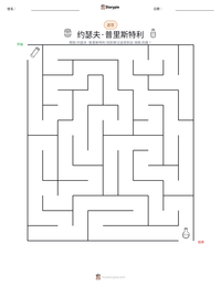 约瑟夫·普里斯特利 可打印工作表预览