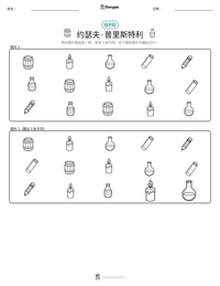 约瑟夫·普里斯特利 可打印工作表预览