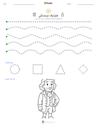 معاينة ورقة العمل القابلة للطباعة جوزيف بريستلي
